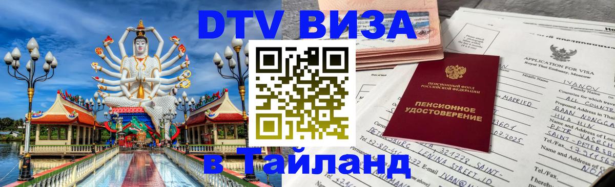 Сколько стоит DTV виза — актуальные цены, оформление даже без документов - Мытищи  05.10.2025 